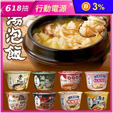 【米大師】湯泡飯(菠菜／羅宋／紅蔥肉燥／麻油雞／麻辣牛／鮮蝦蛋／肉燥蛋／鮮菇)