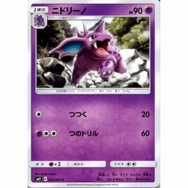 ポケモンカードゲーム Sm9 拡張パック タッグボルト ニドリーノ C ポケカ 超 1進化 通販 Lineポイント最大1 0 Get Lineショッピング