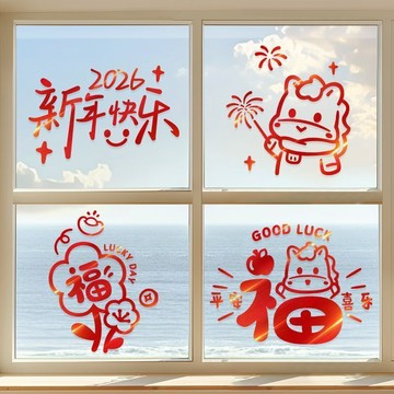 🥇臺灣熱賣🥇馬年裝飾櫥窗貼紙創意窗花2026新年家用玻璃門貼過年場景佈置窗貼