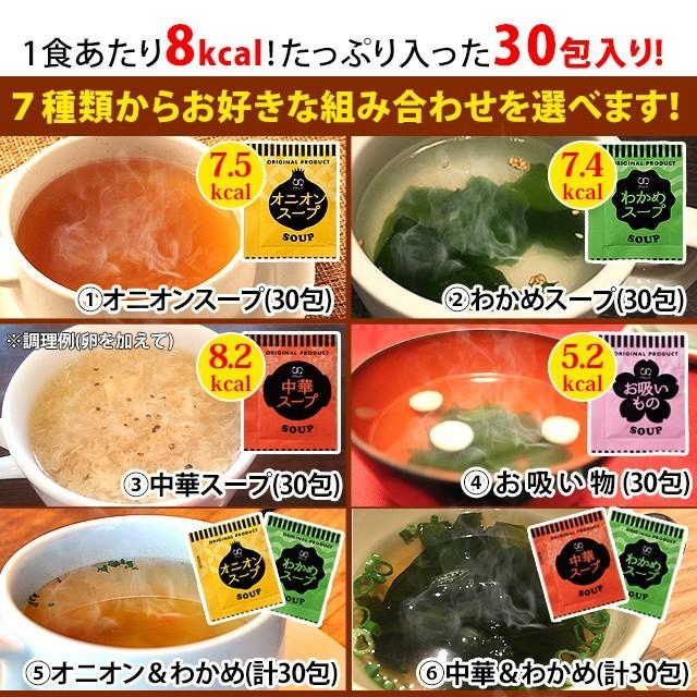 オニオンスープ 30食 お試し 玉ねぎスープ 送料無料 選べる7種 ポイント消化 paypay Tポイント消化