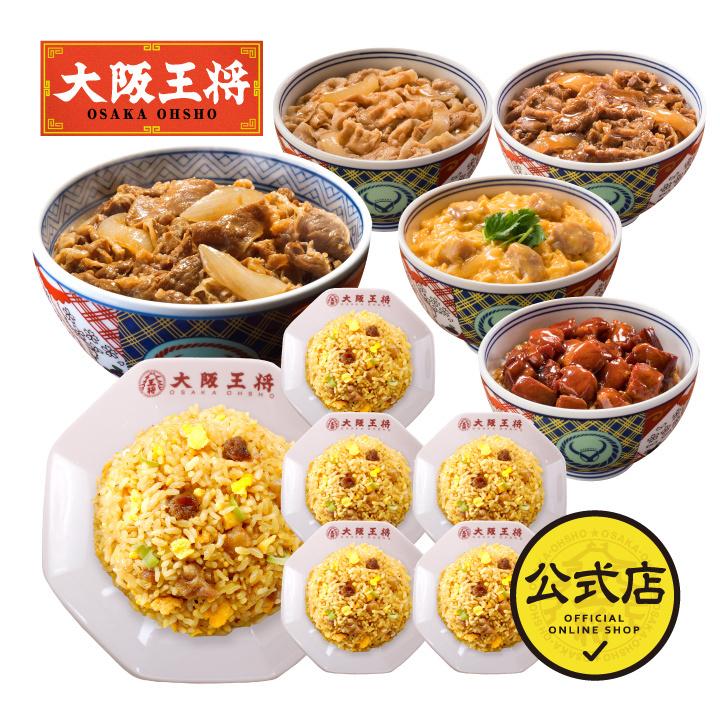 吉野家 牛丼 冷凍食品 冷凍牛丼の具 チャーハン 吉野家×大阪王将 牛丼の具＆チャーハン詰め合わせセット合計10食 冷凍チャーハン王将 冷凍 国産品 (国内製造)