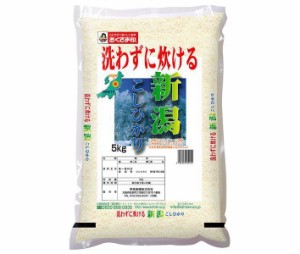 幸南食糧 無洗米新潟県産こしひかり 5kg×1袋入×(2ケース)｜ 送料無料