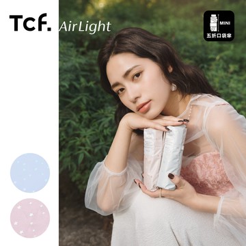 Tcf. Airlight 微光星星 黑膠 五折 輕量 口袋傘 迷你傘 防曬傘 降溫