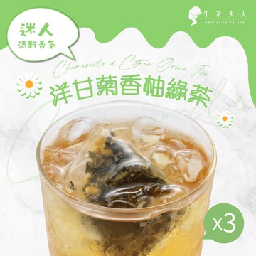 午茶夫人 洋甘菊香柚綠茶 8入/袋x3