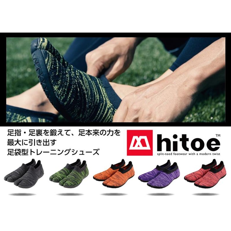 hitoe ヒトエ 足袋型トレーニングシューズ ランニングシューズ 地下 