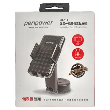 peripower 強固伸縮臂任意黏支架 5cm伸縮空間延展 深淺儀表平台皆適用  MT-D14  1個