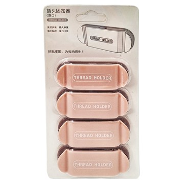 G+居家 插頭掛勾固定器 Set 4個 免釘安裝 雙口卡位 適用於線捲收納  粉紅色  1組