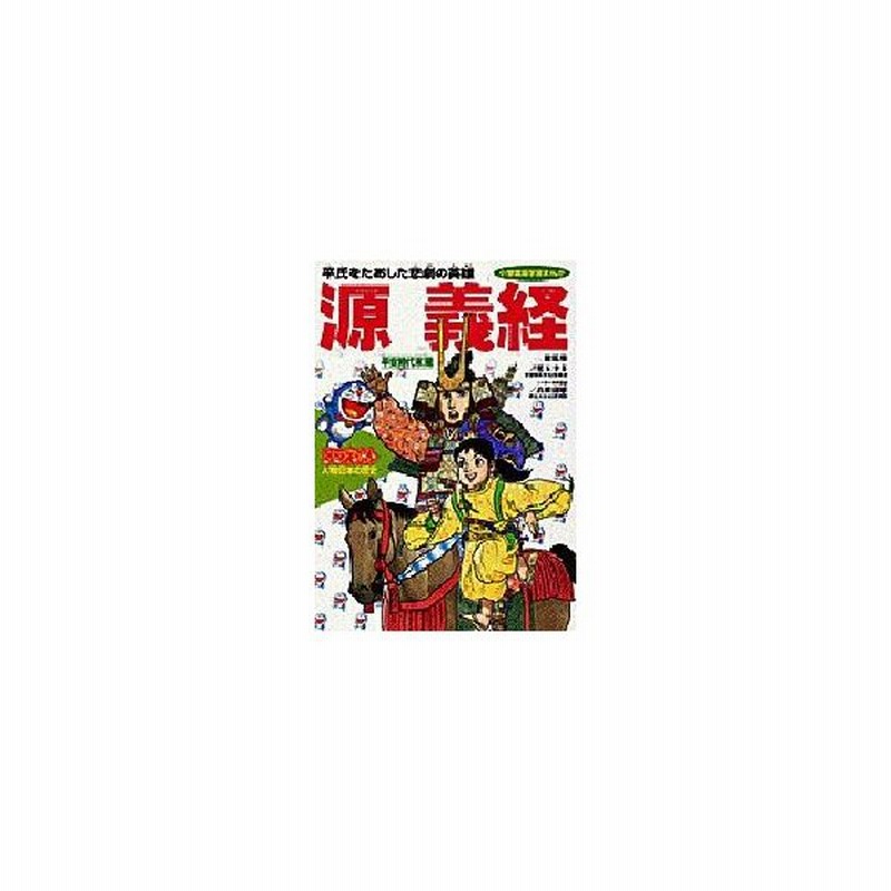 ドラえもん人物日本の歴史 第5巻 通販 Lineポイント最大0 5 Get Lineショッピング