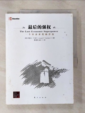 【書寶二手書T9／財經企管_UJ8】最後的強權：一個經濟世代的浮沉（簡體書）_坤蘭