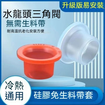 水龍頭四分硅膠墊片 三角閥防水密封圈膠墊 生料帶代替品 硅膠生料帶 4分硅膠墊圈 水龍頭配件 密封圈 膠墊 防漏水