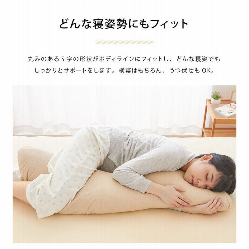 抱き枕 S字 綿100% オーガニックコットン 洗える 抱きまくら 枕