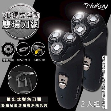 (2入)NAKAY 三刀頭充電式電動刮鬍刀(NS-602)刀頭可水洗