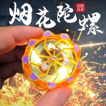 臺灣出貨12H🌈新款發光魔幻炫彩爆旋煙花陀螺中小學生對戰旋轉解壓益智煙花玩具