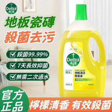 台灣出貨🎇滴露地板清潔劑 家用磁磚地板清潔液 地板去油污清潔液 磁磚地板專用清潔 洗地機專用清潔液 家用磁磚地板保養
