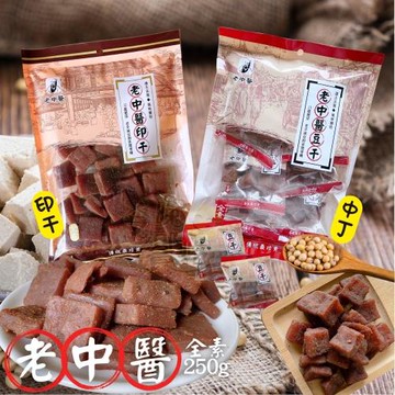 【老中醫】遵循古法製作 國民零食  老中醫豆干(中丁/印干)250g*6包-免運組
