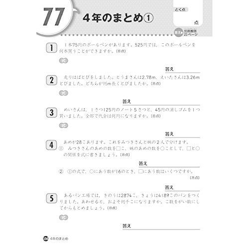 小学4年生 文章題にぐーんと強くなる (くもんの算数集中学習)