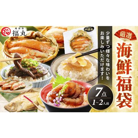 ふるさと納税 越前の海鮮福袋 満足7品セット 解凍と温めだけのお手軽グルメ！越前町の網元漁師「福丸」が厳選 冷凍【越前がに カニかに 蟹 明太.. 福井県越前町