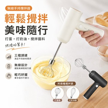SUNORO 雙頭無線電動打蛋器 烘焙打蛋機 奶油打發器(攪拌機器/料理棒/奶泡器/奶泡機/烘焙用品)