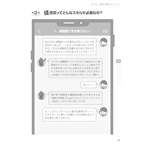 経理になった君たちへ 〜ストーリー形式で楽しくわかる！仕事の全体像／必須スキル／キャリアパス〜 (『経理になった君たちへ』シリーズ)