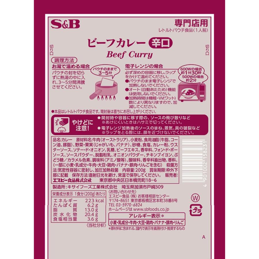 専門店ビーフカレー 辛口 200g 業務用 レトルトカレー 1食分 エスビー食品公式