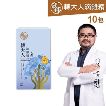 【純煉】轉大人滴雞精男版(60mlx10包x1盒)