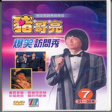 豬哥亮爆笑訪問秀7 / 3DVD