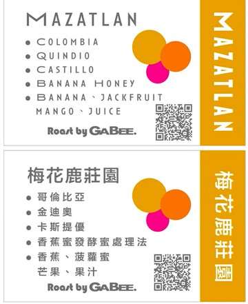 ｜GABEE. 精品莊園豆系列｜哥倫比亞 梅花鹿莊園 香蕉蜜處理 中淺焙 150g