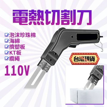 商城旗艦店 電動熱熔刀  電熱切割筆 保麗龍切割器 珍珠板 塑膠 保麗龍切割筆 保麗龍刀 切割機 切割刀 電熱切割筆