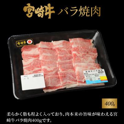 ふるさと納税 木城町 宮崎牛肩ロース焼肉300g バラ焼肉400g 宮崎県産和牛小間切れ200g (木城町)