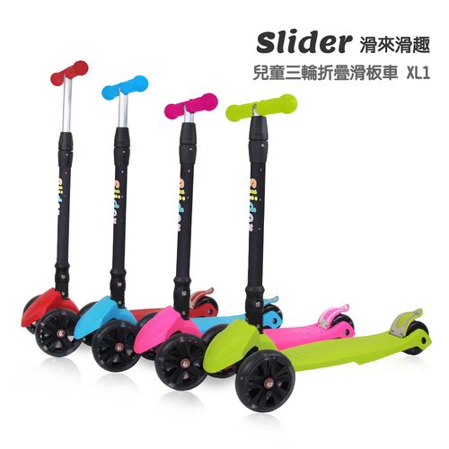 Slider 兒童三輪折疊滑板車XL1(淺藍/果綠/螢光粉/酷紅)★衛立兒生活館★