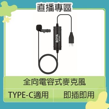 BOYA BY-DM2 數位 領夾式 麥克風 Andorid 安卓 Type-C 專用 收音 直播 遠距 視訊