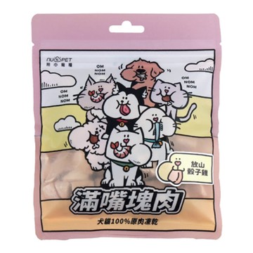 NU4PET 【5入組】-滿嘴塊肉凍乾 放山骰子雞 50g 犬貓100%原肉凍乾
