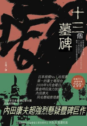 十三個墓碑【二手書_良好】TAAZE讀冊生活