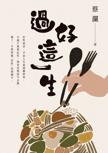 【電子書】過好這一生