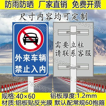 買滿99出貨臺灣熱賣 外來車輛禁止入內反光牌戶外提示警示牌交通標誌牌道路指示牌鋁牌