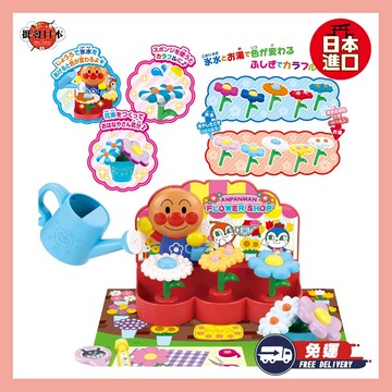 [快速出貨]【和禮日選】日本 麵包超人 玩具 家家酒玩具 溫感可變色 花店 洗澡玩具 生日禮物 交換禮物
