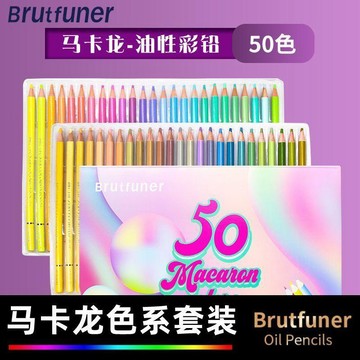 Brutfune本範兒 馬卡龍色彩鉛繪畫專用 塗鴉手繪 油性彩色鉛筆套裝