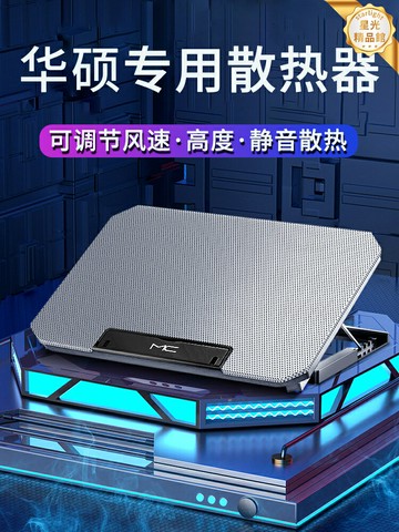 【強效降溫靜音】筆記本散熱器 散熱支架 散熱底座 電腦散熱 散熱風扇 水冷散熱板 多角度調節 強力風扇 適用華碩天選/無畏系列 遊戲本通用
