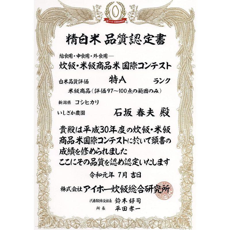 精米 いしざか農園 いしざかさん家の塩沢産従来品種 コシヒカリ 慣行栽培 5kg 南魚沼産