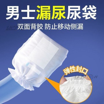 新款【upton】尿袋臨時尿袋輕失禁專用尿袋成人透氣漏尿袋旅行一次性紙尿袋