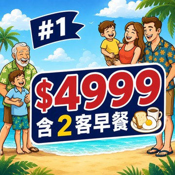 #1【鹿粉專案】鹿春鹿情雙人一床 每間$4999(含2客早餐)