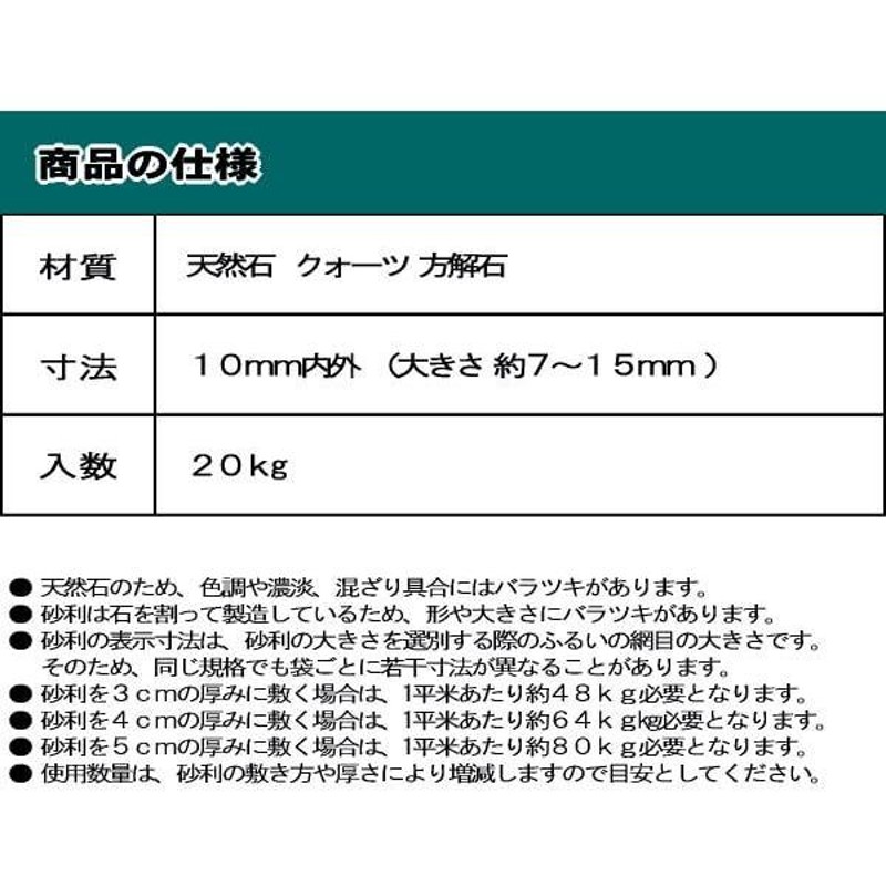 庭 砂利 ガーデニング用砂利 化粧砂利 洋風 庭砂利 ロックガーデン