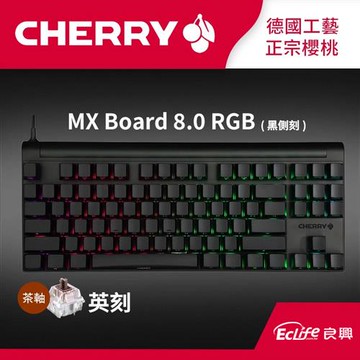 CHERRY 德國櫻桃 MX BOARD 8.0 RGB 英文 茶軸 黑側刻 電競鍵盤