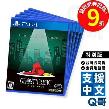 PS4 幽靈偵探中日文特別版 命運更新套組 遊戲 原聲帶CD 紙牌 幽靈偵探 中日文版 GHOSTTRICK