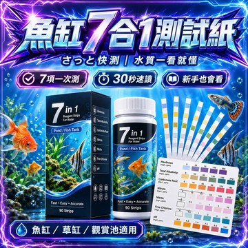 七合一測試 測試紙 no2 no3 gh kh cl ph 水質檢測 7合1 測試劑 水族必備 家用ph測試魚缸水質檢測