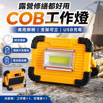 隔日達💓充電LED高亮工作燈 充電式戶外工作燈 LED投光燈 檢修燈 泛光燈 探照燈 COB工作燈 磁吸高亮工作燈