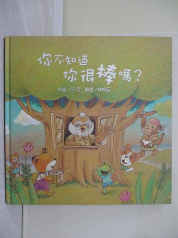 【書寶二手書T1／少年童書_Y69】你不知道你很棒嗎?_旅行