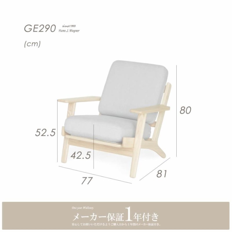 ソファー 完成品 GE290 リプロダクト 1人掛け オーク材 ナチュラル 北欧1P イージーチェア デザイナーズ 無垢材 木製 |  LINEショッピング