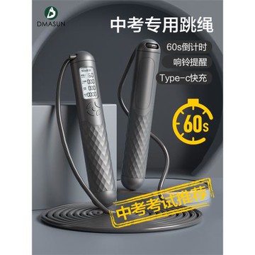 中考專用跳繩學生初中生電子計數鋼絲繩子中小專業競速體育考試款