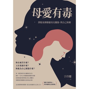 母愛有毒_Readmoo 讀墨電子書